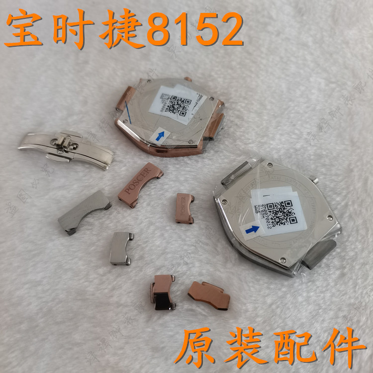 POSCER宝时捷M-8152男钨钢手表带节扣L8152女表链保时捷玻璃表壳