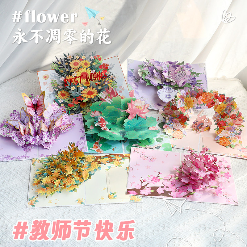 教师节送老师创意礼物立体贺卡高级感2026新款diy花束3d毕业卡片