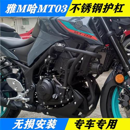 适用于雅马哈mt03护杠竞
