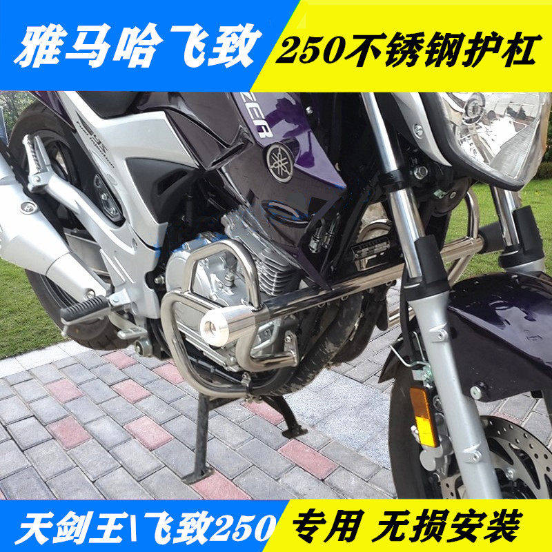 适用於山叶飞致250保险杆