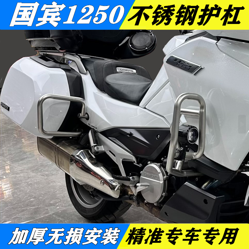 春風國賓1250保險杠春風1