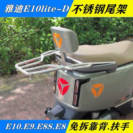 适用于E10尾架E10lite外卖架E10-D尾箱架E9后货架E66-M尾架
