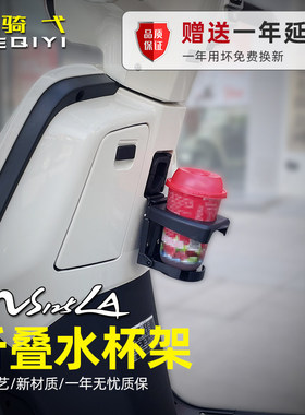22-25款NS125LA折叠水杯架改装水杯壶支架专用水杯饮料架奶茶杯架