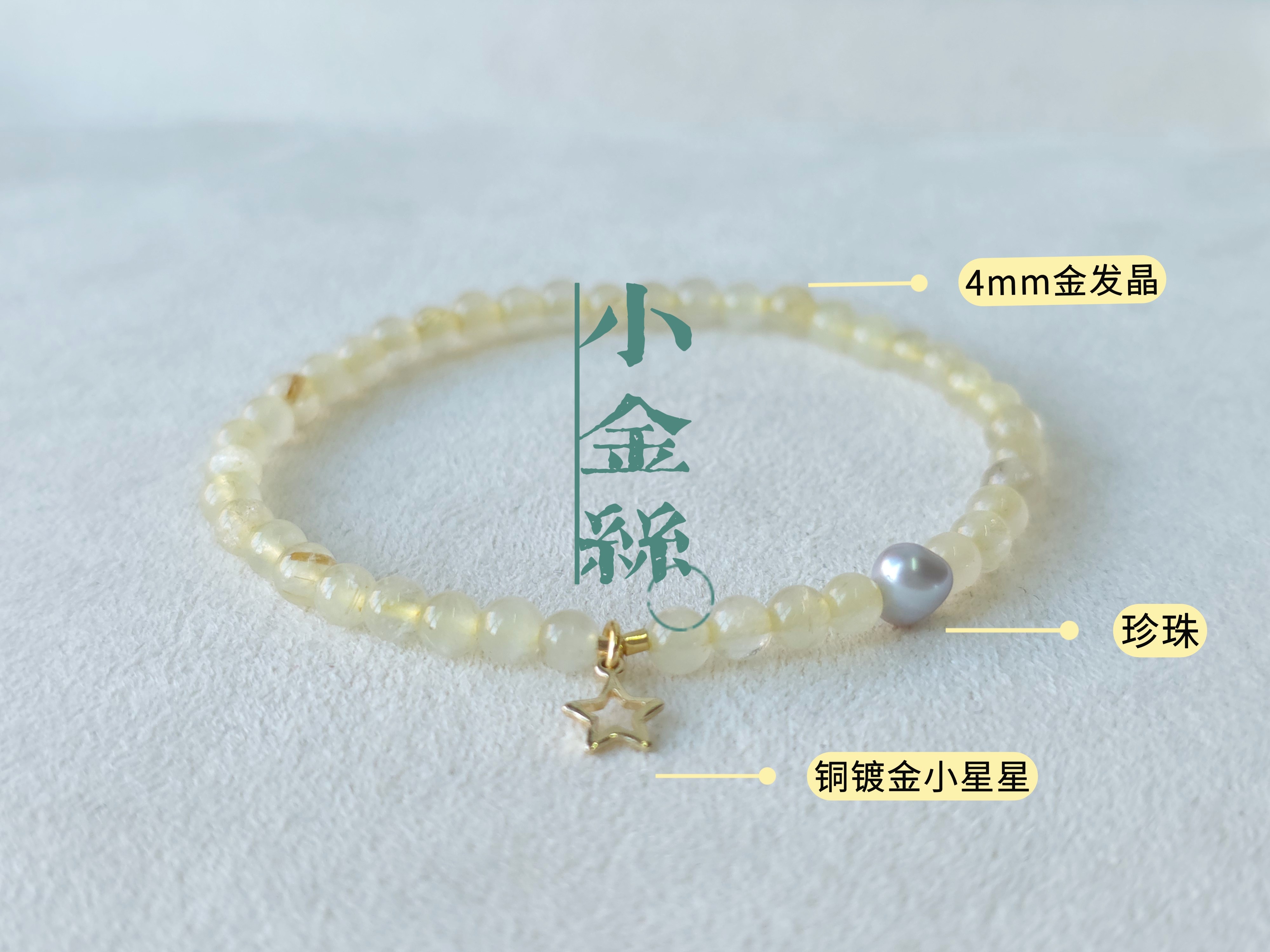 小金丝·极细款金发晶手串珍珠星星吊坠简约细手链女日常叠戴配饰