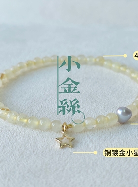 小金丝·极细款金发晶手串珍珠星星吊坠简约细手链女日常叠戴配饰