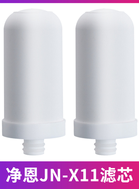 净恩水龙头净水器滤芯JN-152618x11x1023滤芯过滤器滤芯陶瓷滤芯