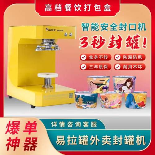 易拉罐封口机封盖全自动盒身不转