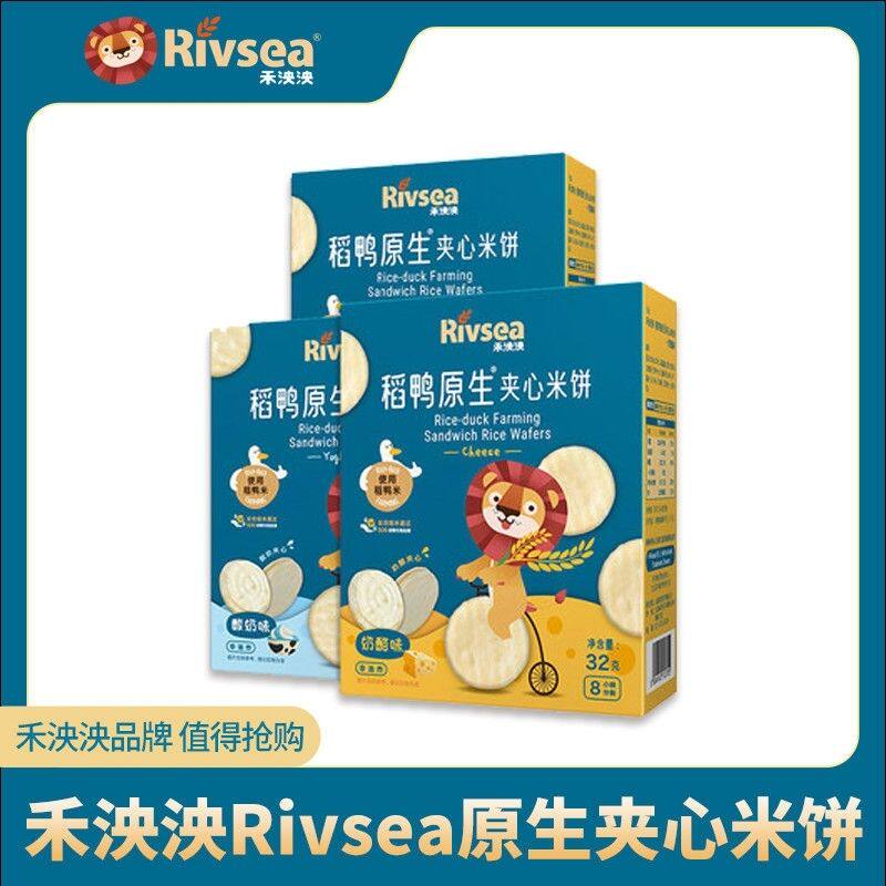 （活动）禾泱泱稻鸭原生夹心米饼酸奶奶酪味宝宝零食磨牙饼干