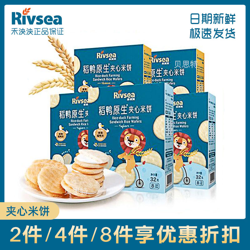 禾泱泱稻鸭原生夹心米饼