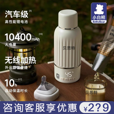 小白熊恒温壶婴儿外出无线便携恒温水杯5073调奶器冲奶HL5067