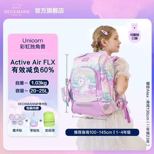 Beckmann贝克曼挪威Air FLX护脊双肩背包男女1-4年级小学生书包