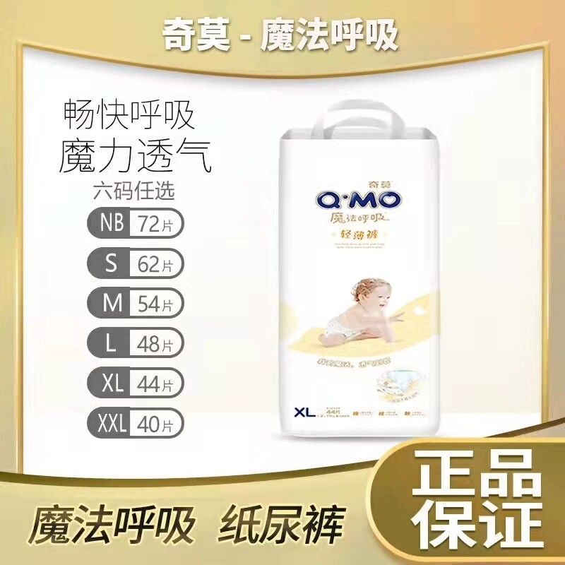 奇莫魔法呼吸纸尿裤拉拉裤夏季超纸尿裤正装