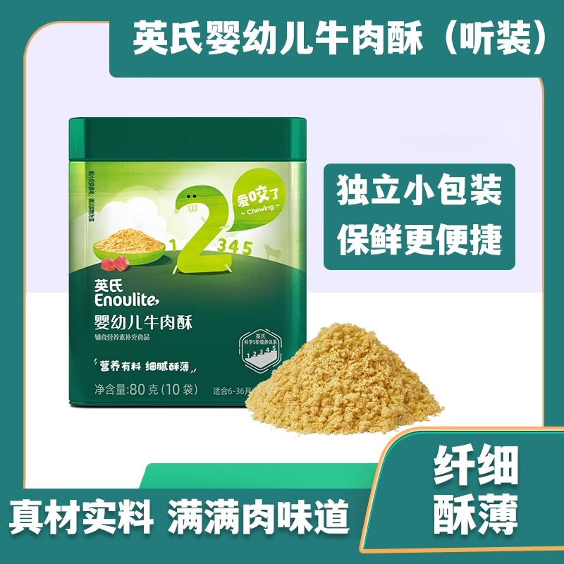 英氏婴幼儿无调味高钙高蛋白鳕鱼猪肉牛肉酥松宝宝拌饭肉松80g