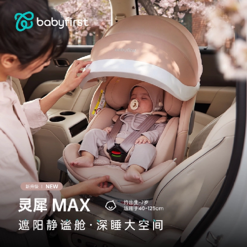 babyfirst宝贝第一灵犀Pro燋茶褐儿童安全座椅灵犀max0-7岁宝宝用
