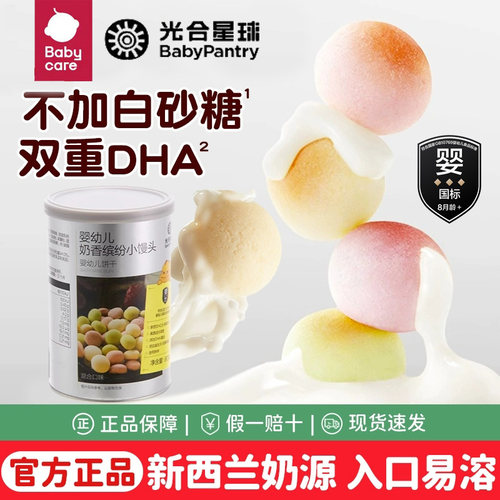 光合星球婴幼儿奶香缤纷小馒头