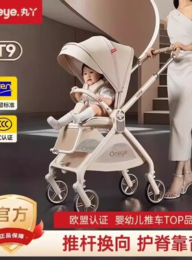 丸丫T9婴儿推车双向轻便可坐可躺折叠四轮避震新生儿高景观手推车