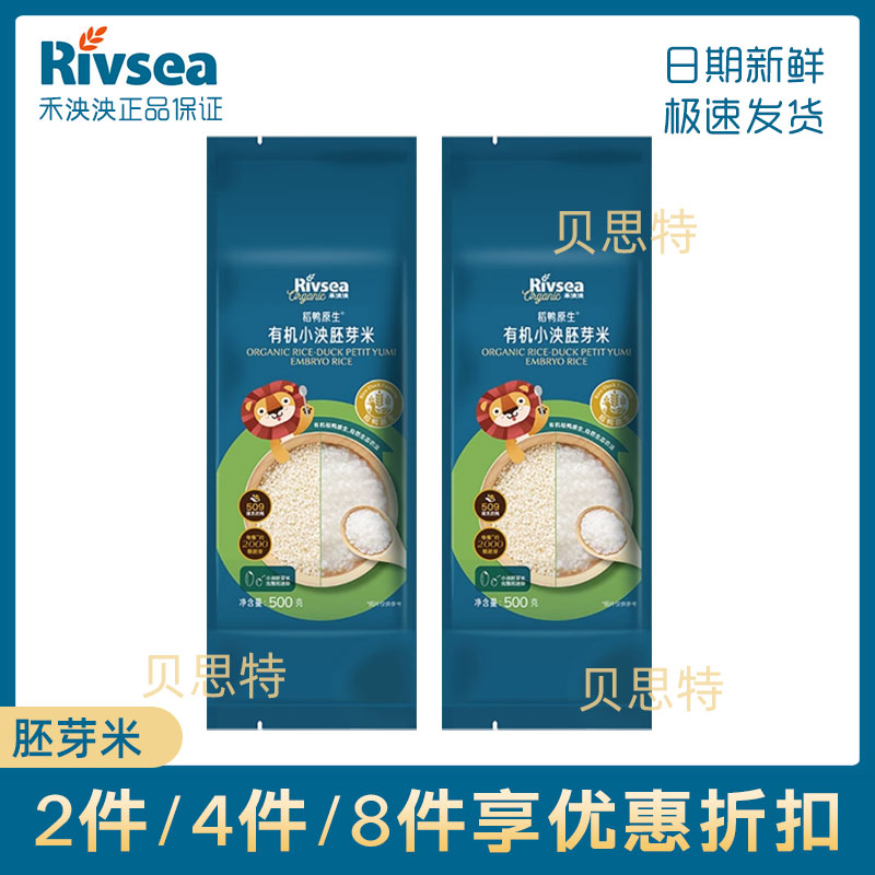 禾泱泱袋装有机小泱胚芽米