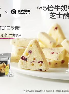 babycare光合星球高钙芝士酪酪片儿童营养三角奶酥奶酪棒100g/袋