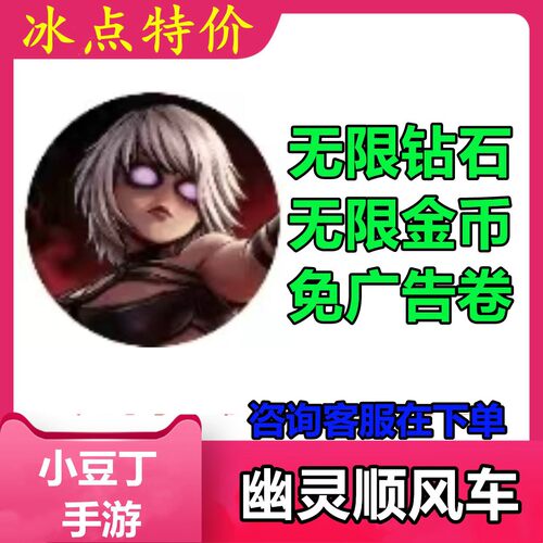 幽灵顺疯车 小程序游戏 无限钻石 无限金币 无限免广告卷