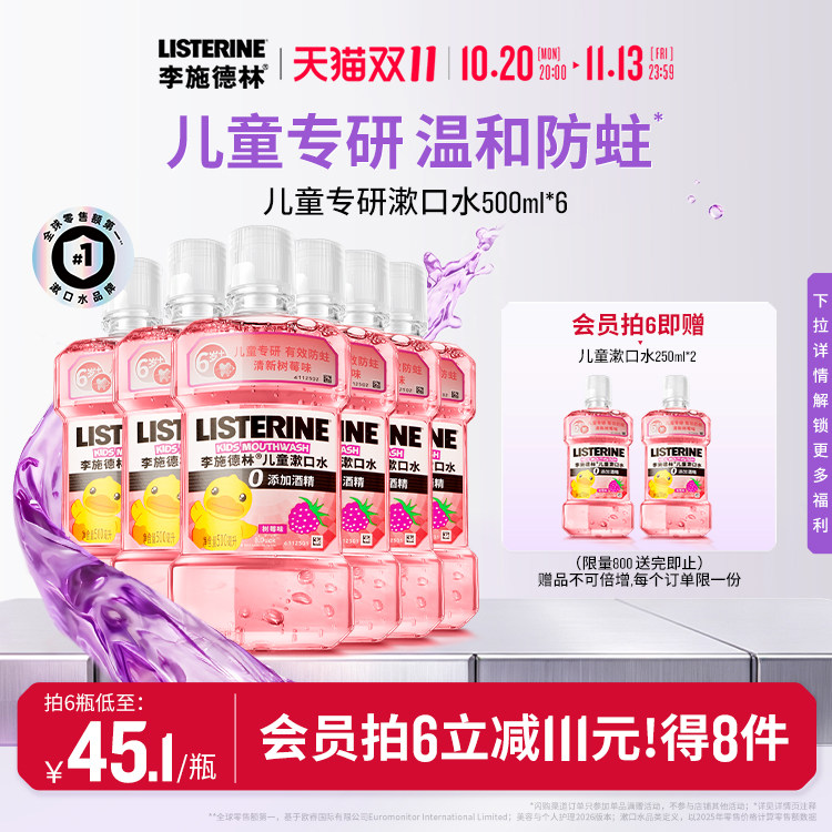 李施德林儿童专用漱口水含氟防蛀牙清新口腔清洁口腔小孩宝宝便携