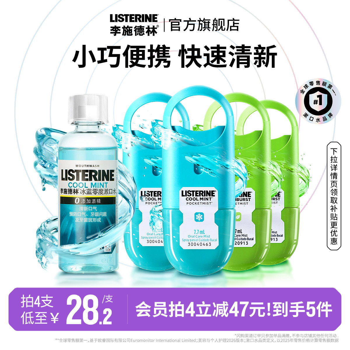 李施德林薄荷口腔喷雾口气清新剂口喷减口臭接吻神器便携约会留香图片
