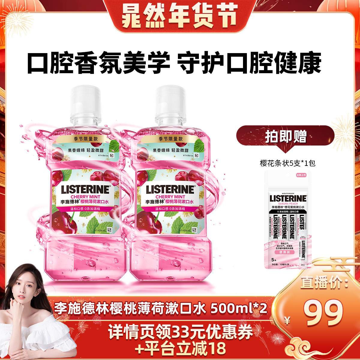 【晁然推荐】李施德林樱桃薄荷精油漱口水香氛车厘子口腔清洁约会,洗护清洁剂/卫生巾/纸/香薰,漱口水,淘宝优惠券,粉丝福利购,淘宝优惠卷