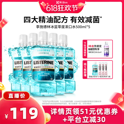 【K姐618】李施德林零度十效精油漱口水清新口气清洁