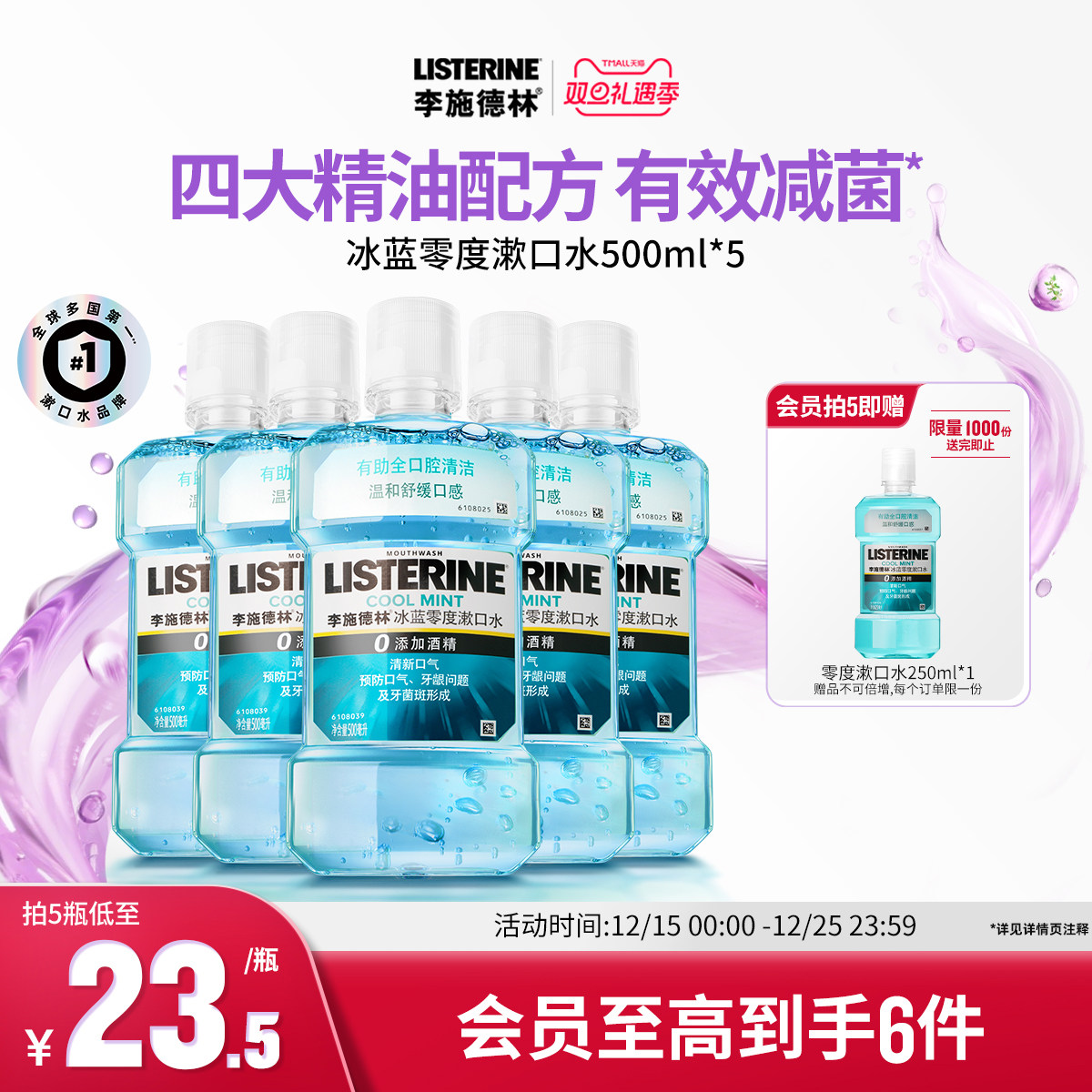 李施德林冰蓝零度精油漱口水清洁口腔口臭口气清新留香温和男女生