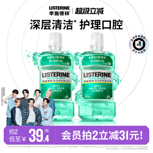 李施德林清凉薄荷漱口水清新口气