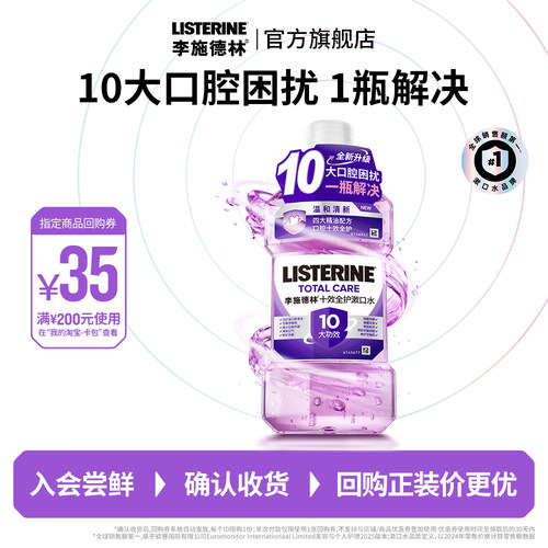 李施德林官方旗舰店漱口水