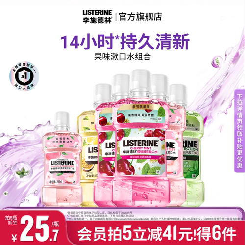 李施德林果味精油漱口水清洁口腔