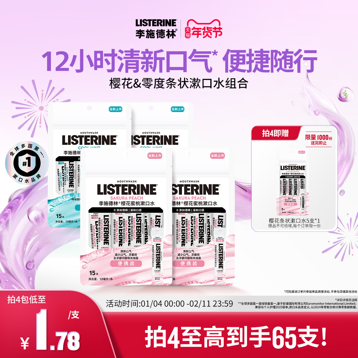 李施德林条装便携式精油漱口水清新口气小包装一次性清洁口腔约会,洗护清洁剂/卫生巾/纸/香薰,漱口水,淘宝优惠券,粉丝福利购,淘宝优惠卷