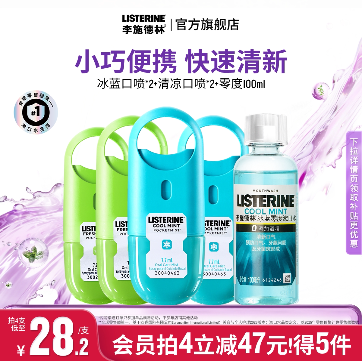 李施德林薄荷口腔喷雾口气清新剂口喷减口臭接吻神器便携约会留香图片
