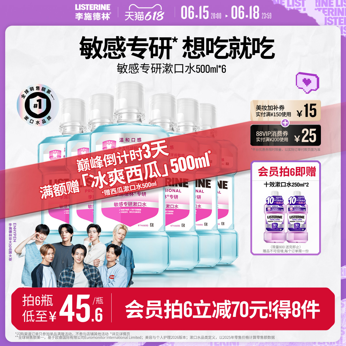 李施德林抗敏感漱口水清新口气温和清洁修护口腔减少口臭异味男女