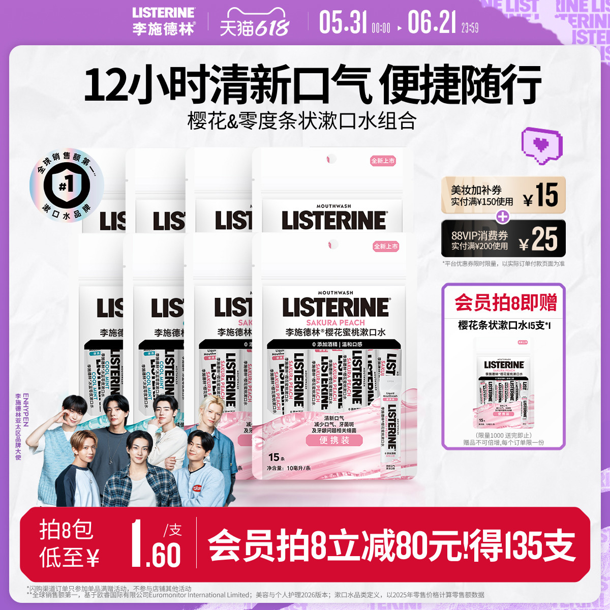 李施德林条装便携式精油漱口水清新口气小包装一次性清洁口腔约会