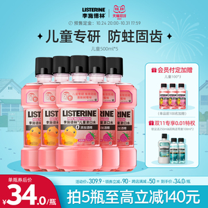 【加购！24号付定】李施德林儿童专用漱口水清新口气口腔防蛀牙