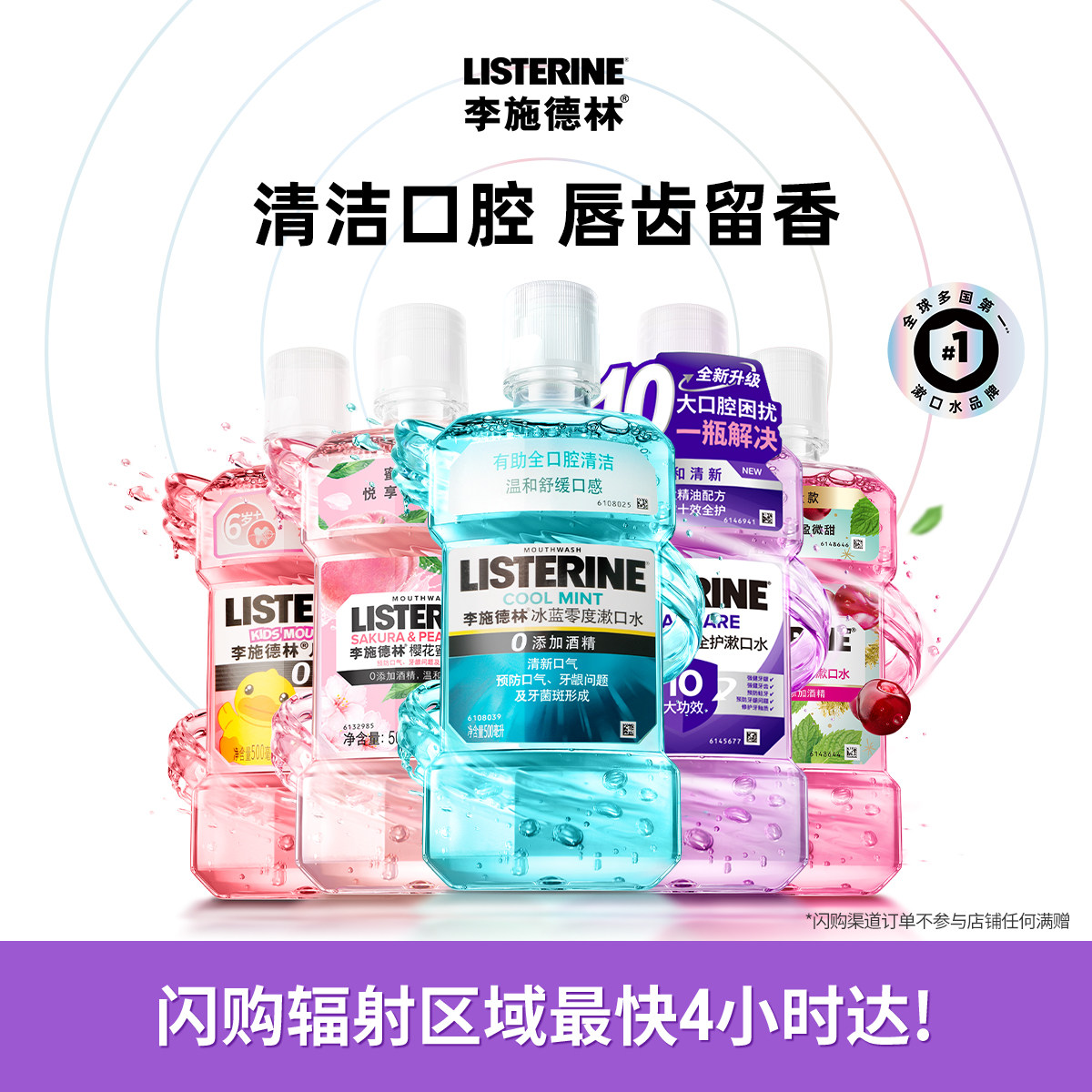 *李施德林官方旗舰店零度精油漱口水清洁口腔清新口气减口臭留香,洗护清洁剂/卫生巾/纸/香薰,漱口水,淘宝优惠券,粉丝福利购,淘宝优惠卷