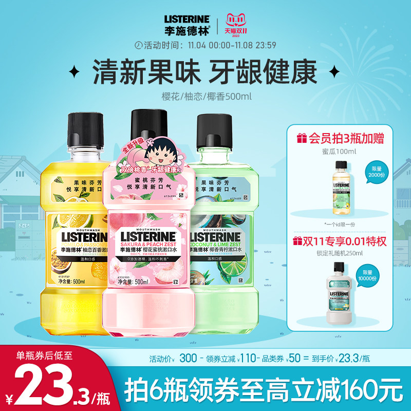 李施德林樱花漱口水清洁口腔口臭清新口气正畸牙套护龈遬簌涑口水属于什么档次？