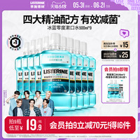 【官旗正品】李施德林零度漱口水