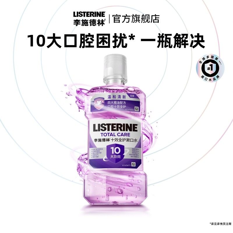 【便携装】李施德林精油漱口水十效樱花清新口气清洁口腔出行旅游,洗护清洁剂/卫生巾/纸/香薰,漱口水,淘宝优惠券,粉丝福利购,淘宝优惠卷