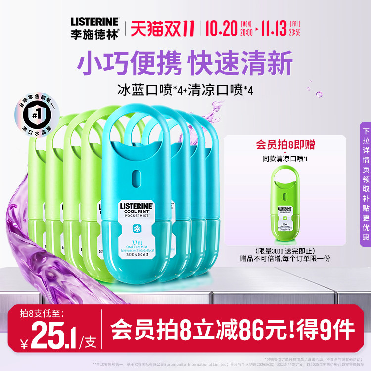 李施德林薄荷口腔喷雾口气清新剂口喷减口臭接吻神器便携约会留香