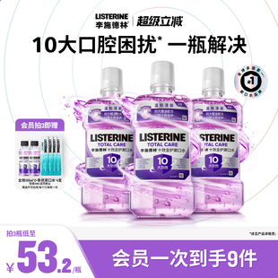 李施德林十效全护含氟精油漱口水清洁口腔防蛀护龈 汪顺推荐