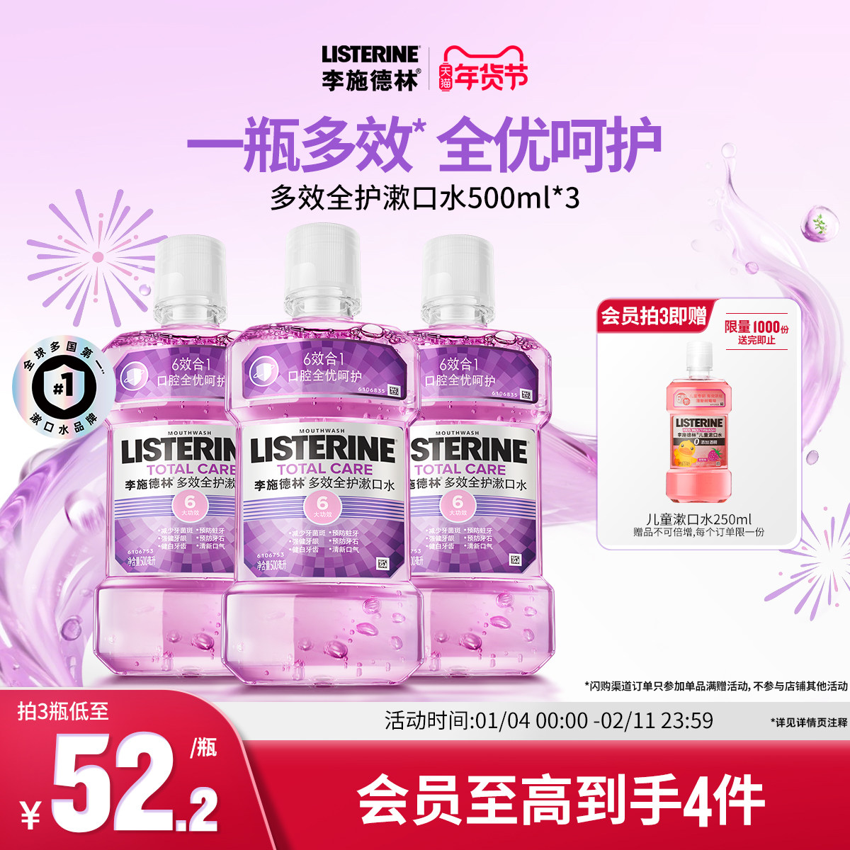 listerine李施德林多效漱口水清新口气清洁口腔口臭蛀牙男女牙套,洗护清洁剂/卫生巾/纸/香薰,漱口水,淘宝优惠券,粉丝福利购,淘宝优惠卷