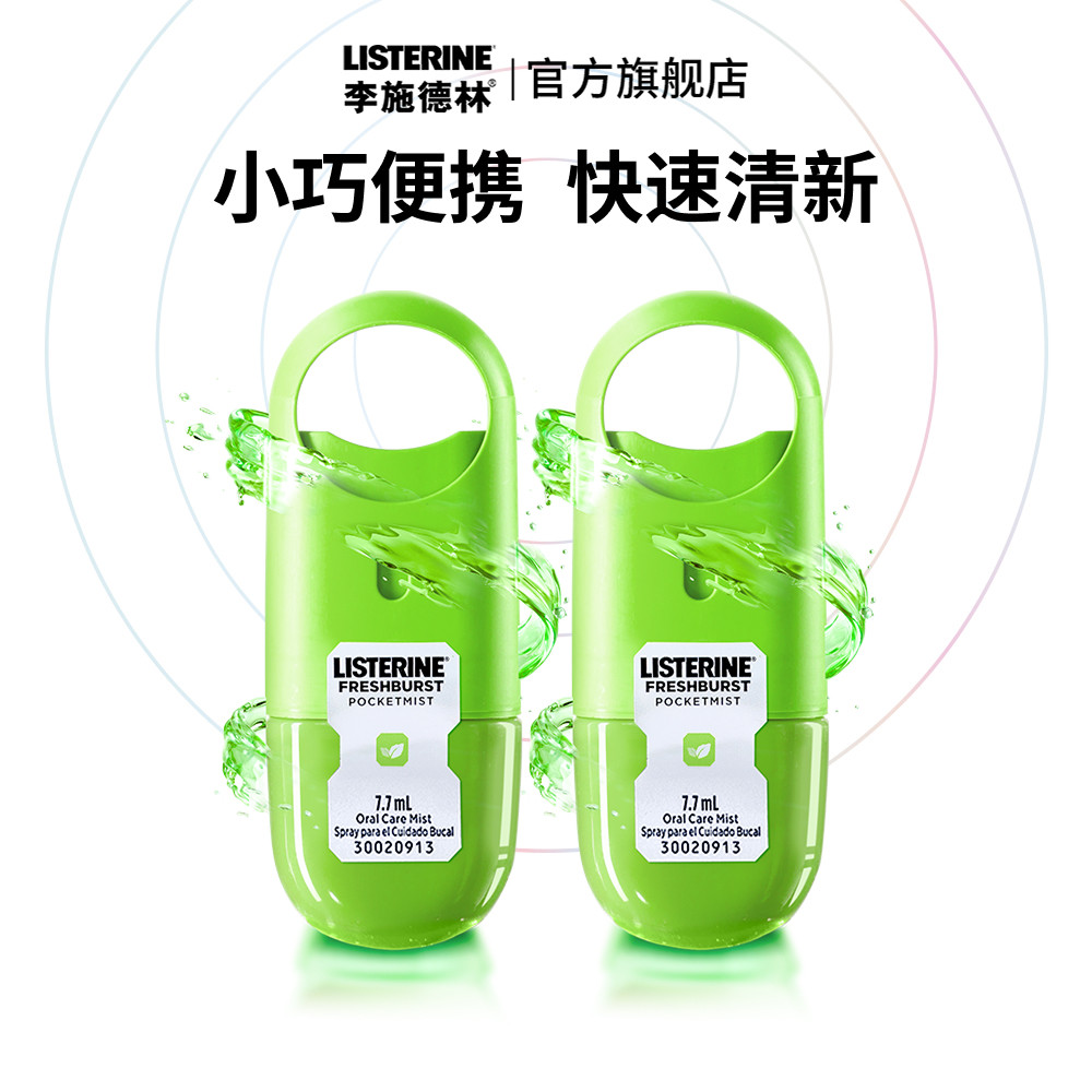 李施德林口喷口气清新剂图片