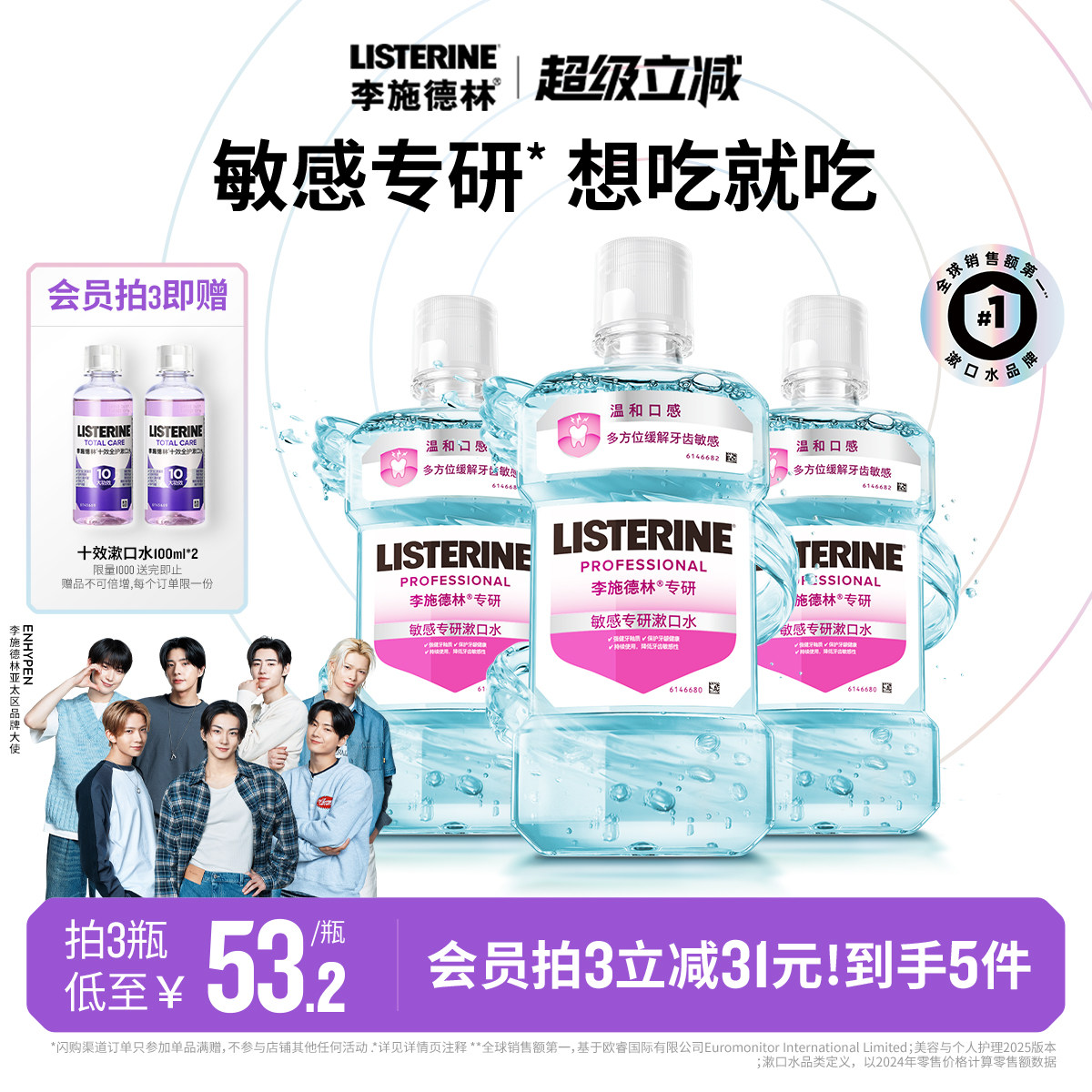 李施德林抗敏感漱口水清新口气温和清洁修护口腔减少口臭异味男女