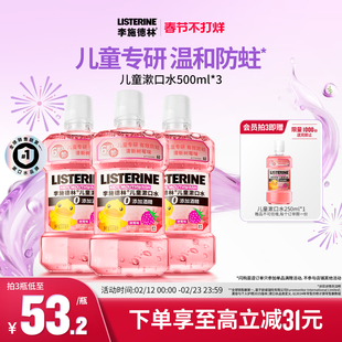 李施德林儿童专用漱口水含氟防蛀牙清新口腔清洁口腔小孩宝宝便携