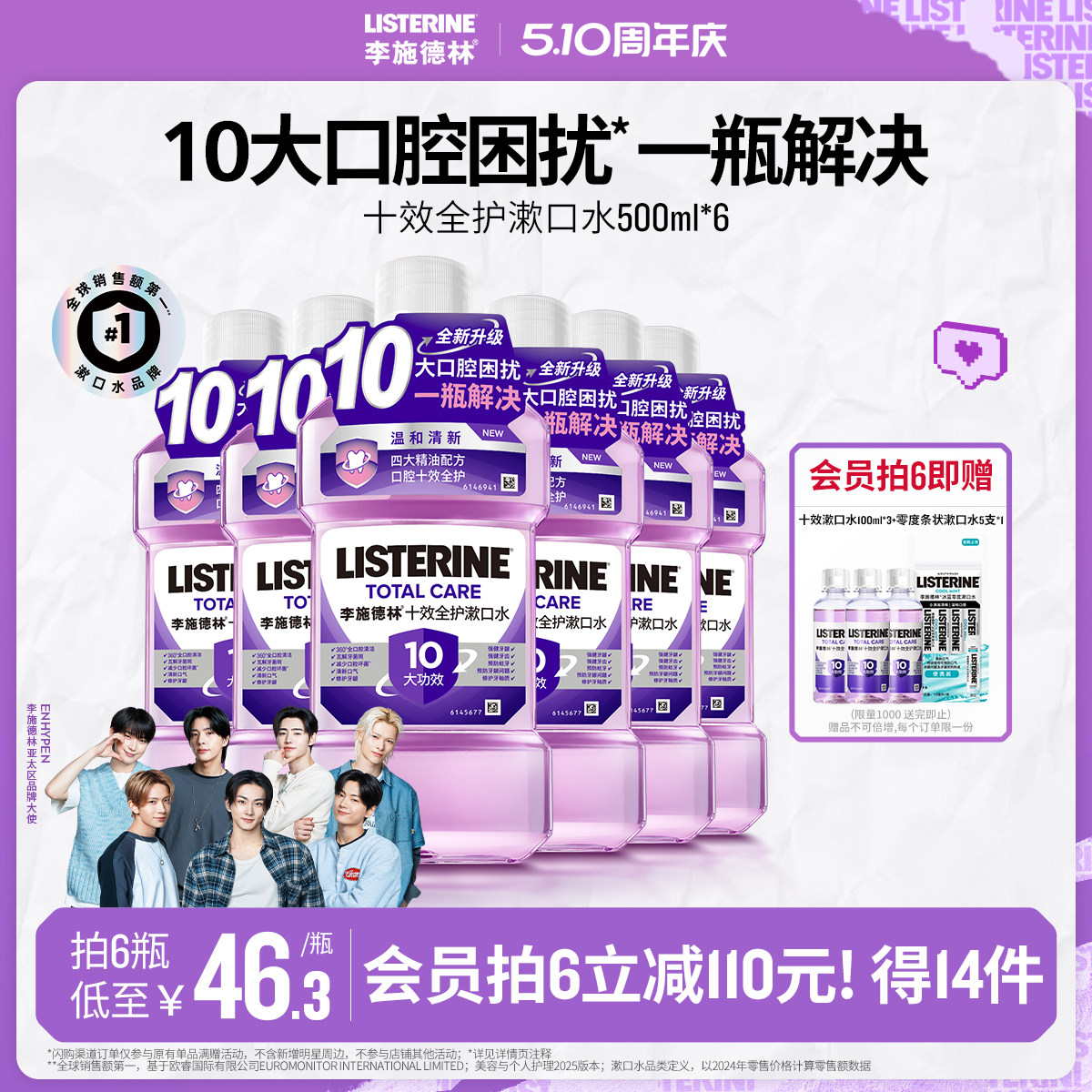 李施德林十效全护含氟精油漱口水清洁口腔防蛀护龈清新口气减口臭