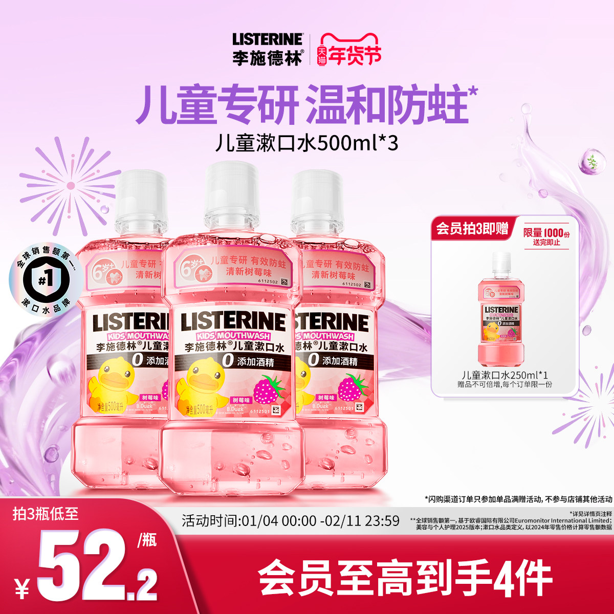 李施德林儿童专用漱口水含氟防蛀牙清新口腔清洁口腔小孩宝宝便携,洗护清洁剂/卫生巾/纸/香薰,漱口水,淘宝优惠券,粉丝福利购,淘宝优惠卷