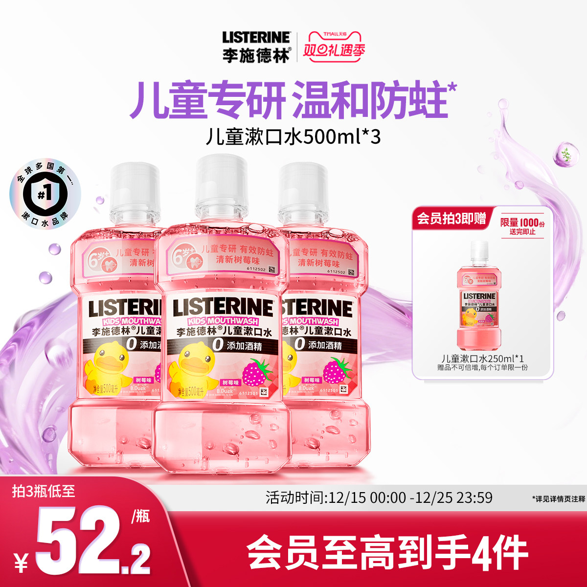 李施德林儿童专用漱口水含氟防蛀牙清新口腔清洁口腔小孩宝宝便携