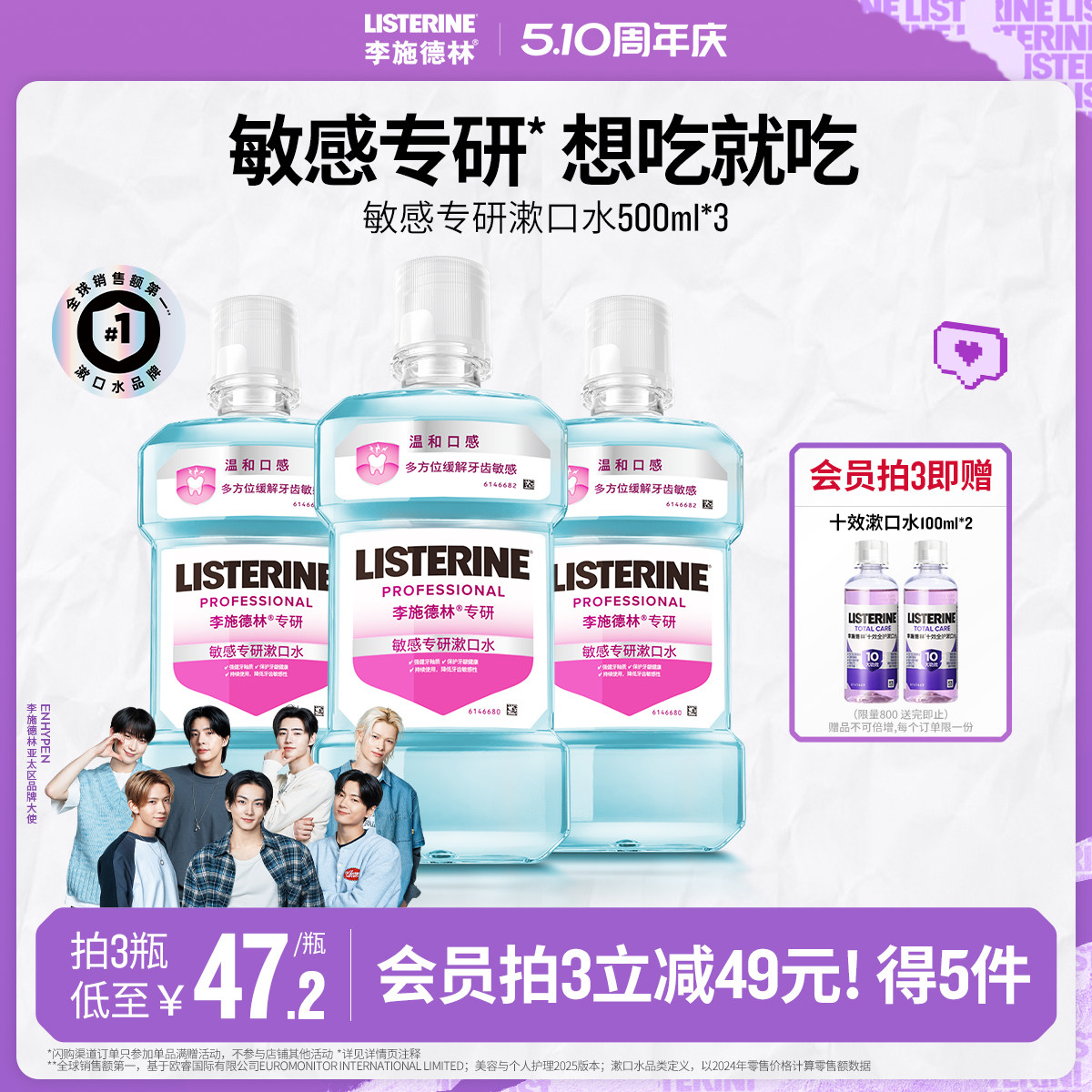 李施德林抗敏感漱口水清新口气温和清洁修护口腔减少口臭异味男女